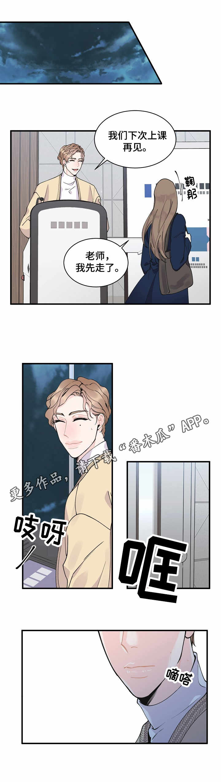 《超能力职员》漫画最新章节第5章：副作用免费下拉式在线观看章节第【3】张图片