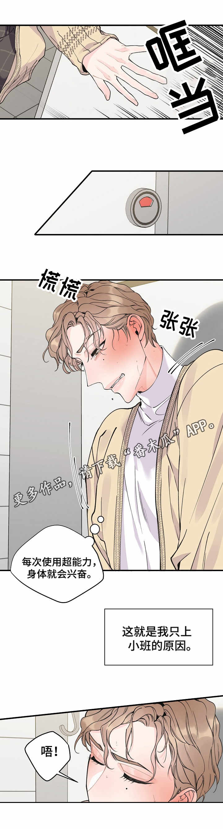 《超能力职员》漫画最新章节第5章：副作用免费下拉式在线观看章节第【1】张图片