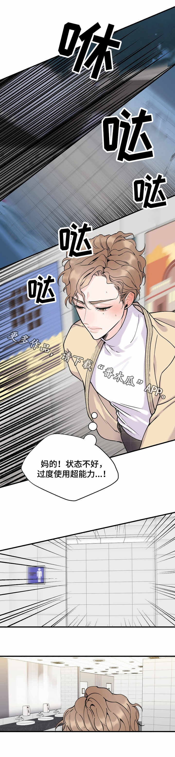 《超能力职员》漫画最新章节第5章：副作用免费下拉式在线观看章节第【2】张图片