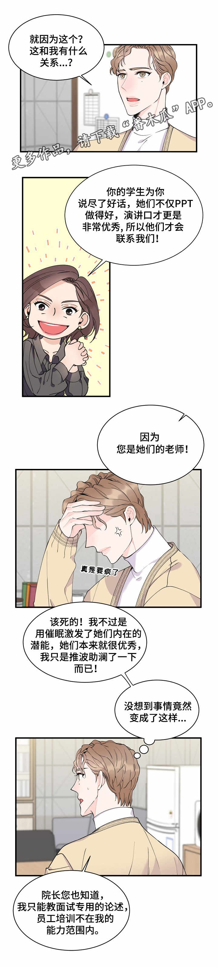 《超能力职员》漫画最新章节第6章：机会免费下拉式在线观看章节第【3】张图片