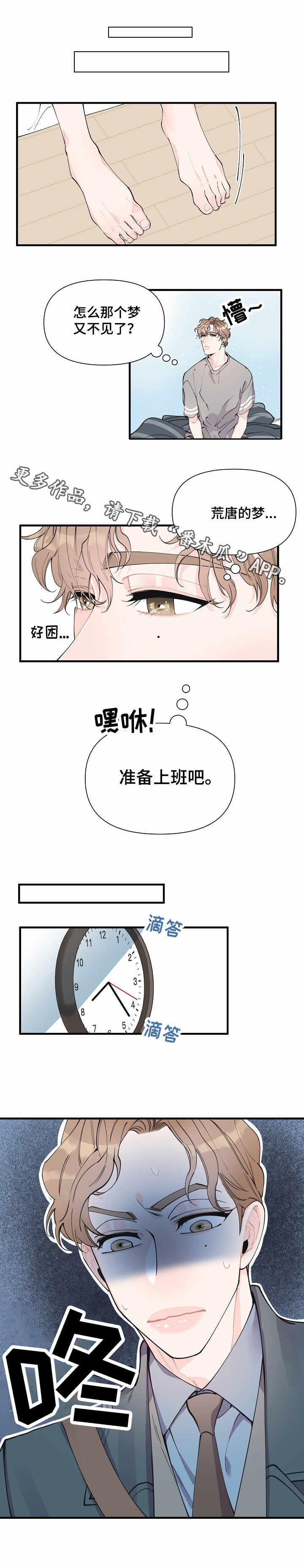 《超能力职员》漫画最新章节第7章：预知免费下拉式在线观看章节第【2】张图片