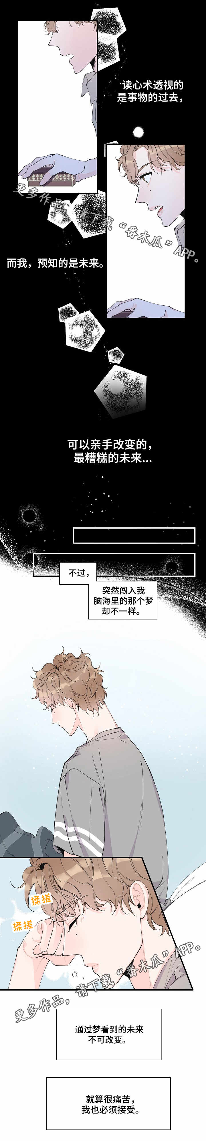 《超能力职员》漫画最新章节第7章：预知免费下拉式在线观看章节第【3】张图片