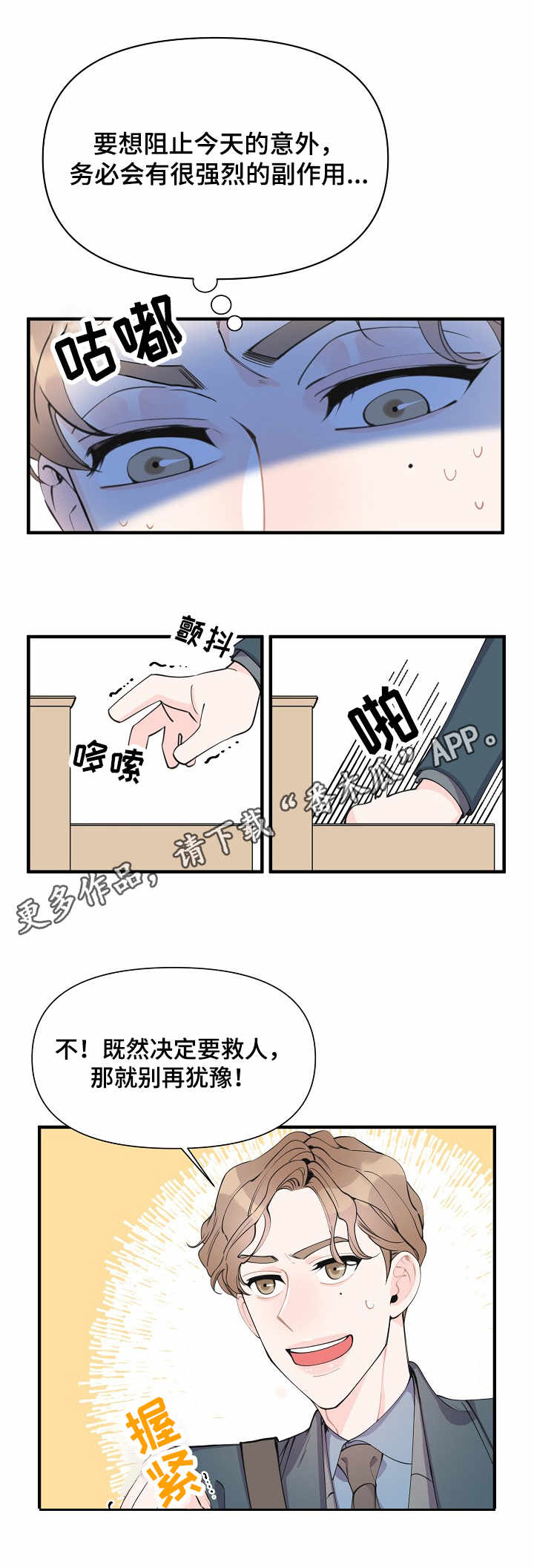 《超能力职员》漫画最新章节第7章：预知免费下拉式在线观看章节第【1】张图片