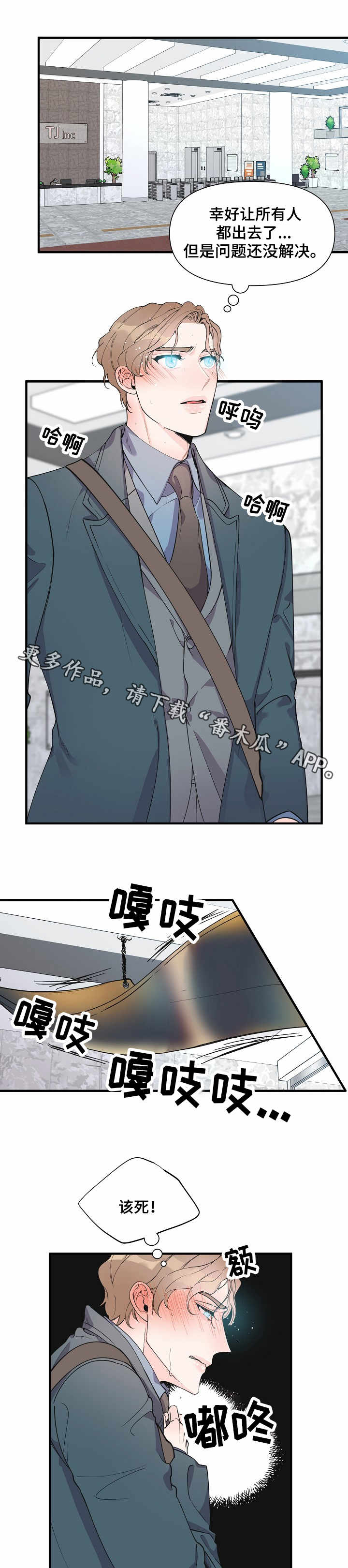 《超能力职员》漫画最新章节第8章：疏散人群免费下拉式在线观看章节第【3】张图片