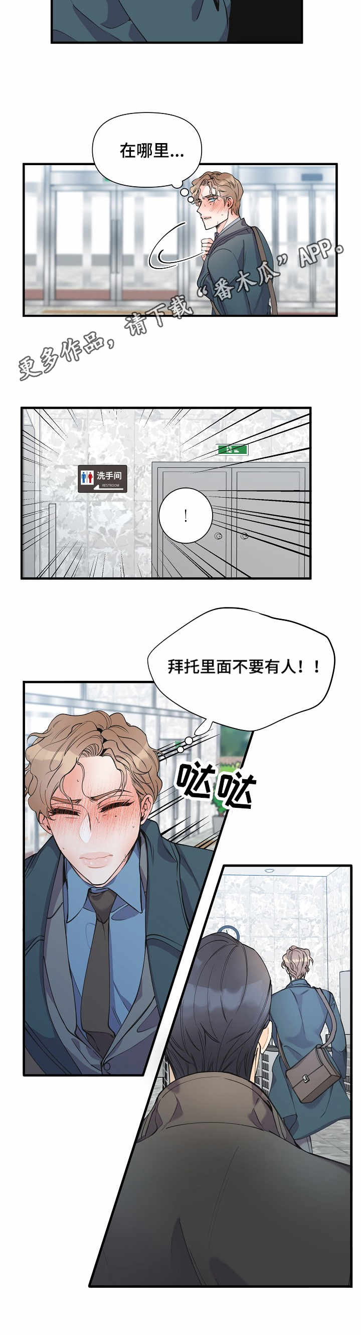 《超能力职员》漫画最新章节第8章：疏散人群免费下拉式在线观看章节第【2】张图片