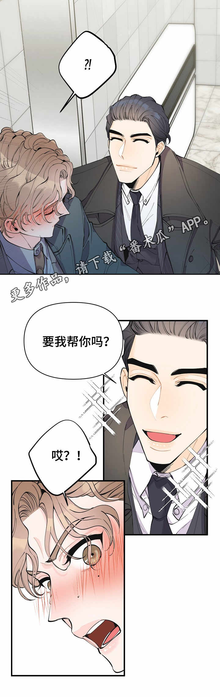 《超能力职员》漫画最新章节第9章：撞见免费下拉式在线观看章节第【1】张图片