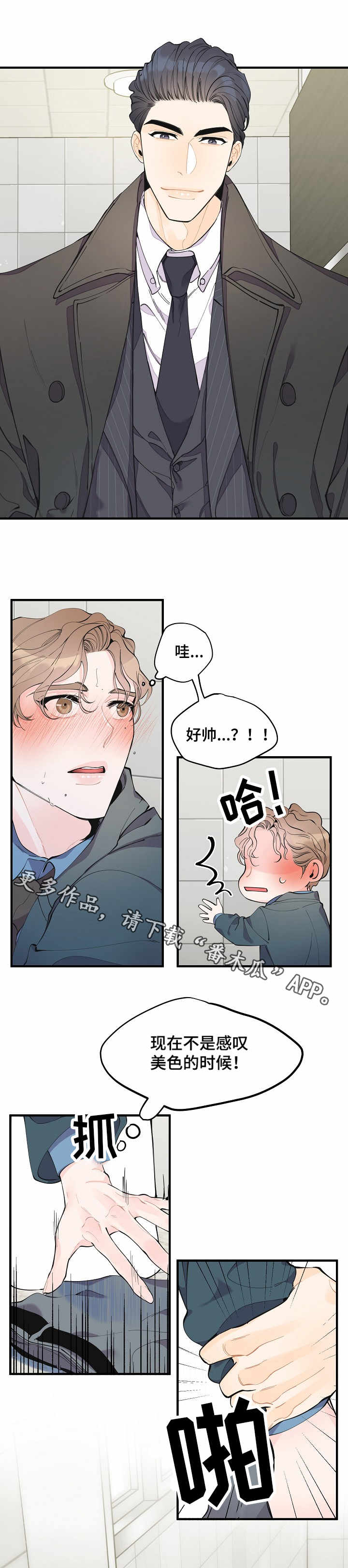 《超能力职员》漫画最新章节第9章：撞见免费下拉式在线观看章节第【2】张图片