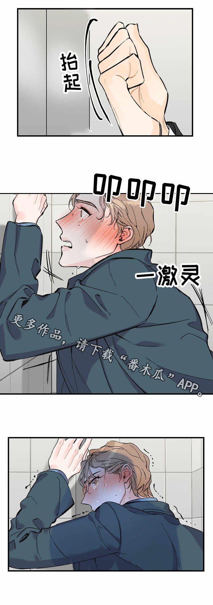 《超能力职员》漫画最新章节第9章：撞见免费下拉式在线观看章节第【4】张图片