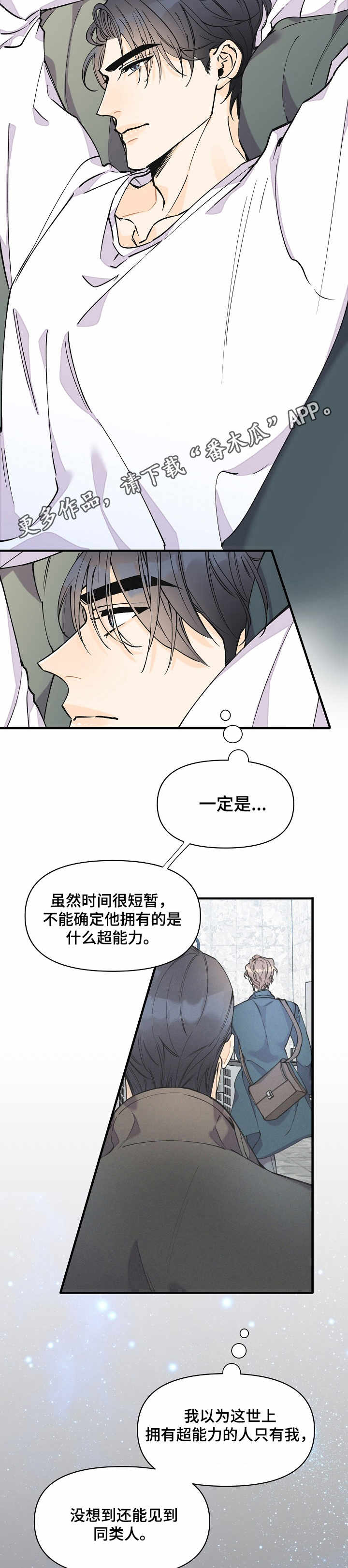 《超能力职员》漫画最新章节第11章：怀疑免费下拉式在线观看章节第【2】张图片