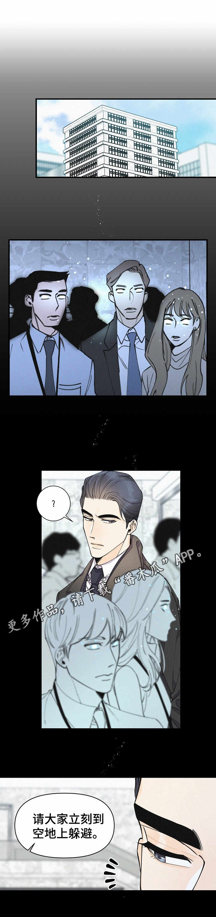 《超能力职员》漫画最新章节第11章：怀疑免费下拉式在线观看章节第【4】张图片