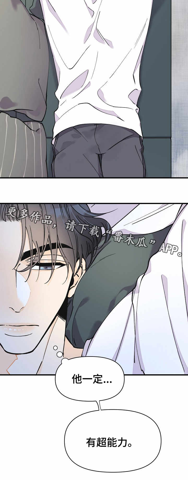 《超能力职员》漫画最新章节第11章：怀疑免费下拉式在线观看章节第【5】张图片