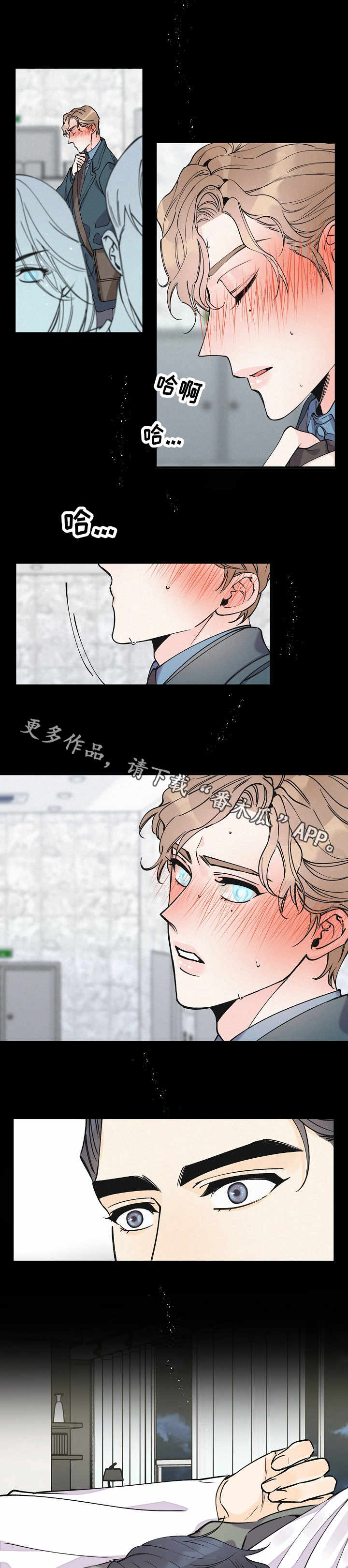 《超能力职员》漫画最新章节第11章：怀疑免费下拉式在线观看章节第【3】张图片