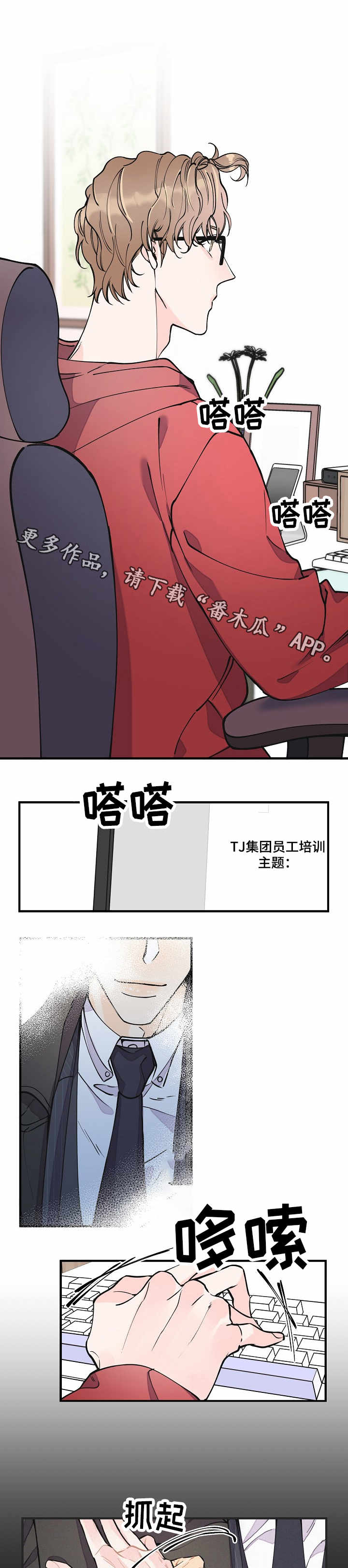 《超能力职员》漫画最新章节第12章：同类人免费下拉式在线观看章节第【3】张图片