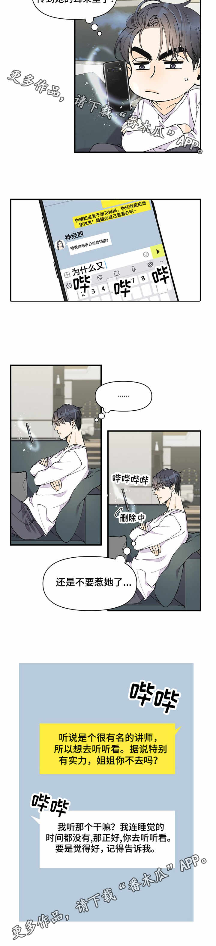 《超能力职员》漫画最新章节第12章：同类人免费下拉式在线观看章节第【6】张图片