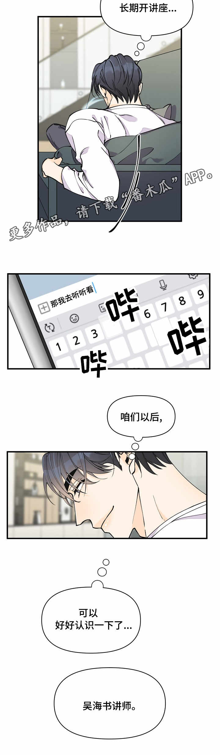 《超能力职员》漫画最新章节第12章：同类人免费下拉式在线观看章节第【4】张图片