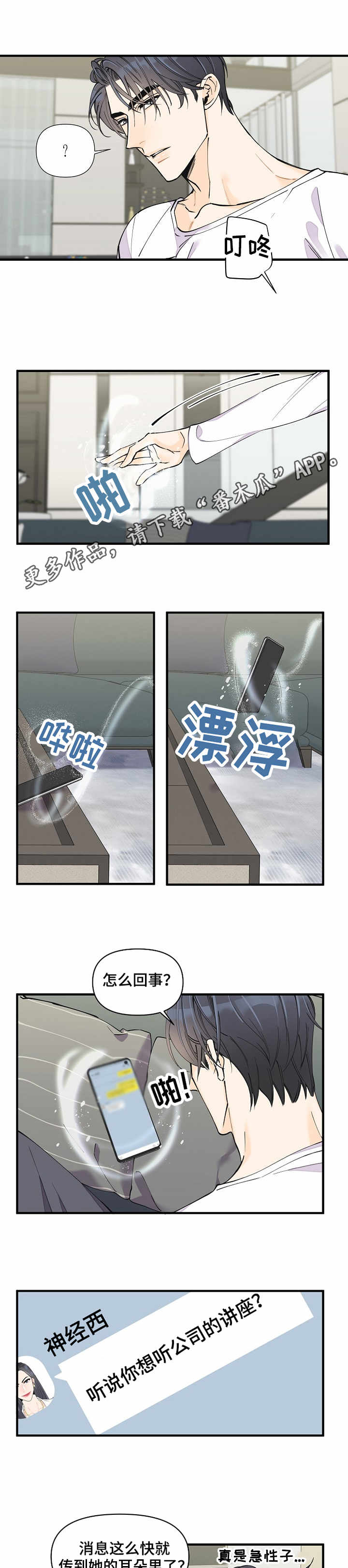 《超能力职员》漫画最新章节第12章：同类人免费下拉式在线观看章节第【7】张图片