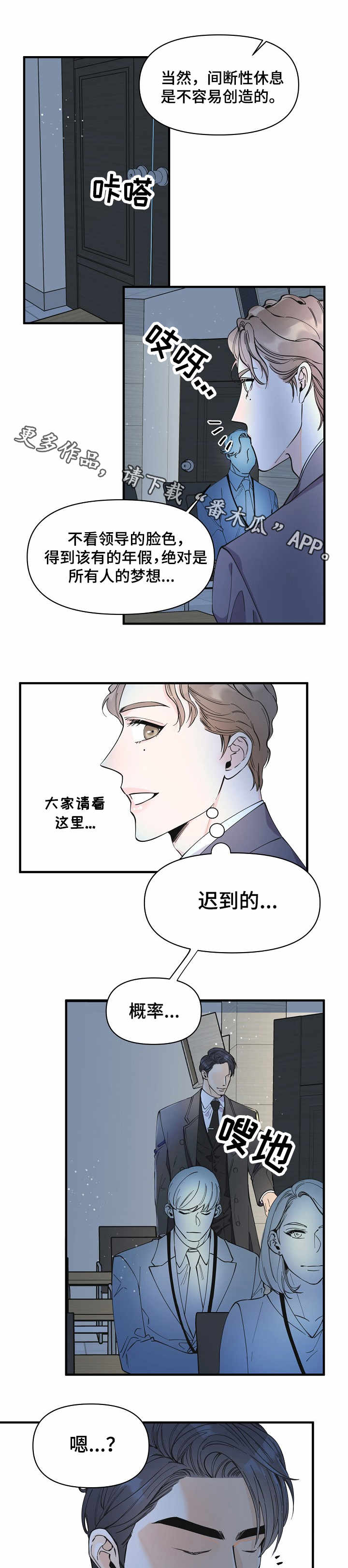 《超能力职员》漫画最新章节第13章：讲座免费下拉式在线观看章节第【4】张图片