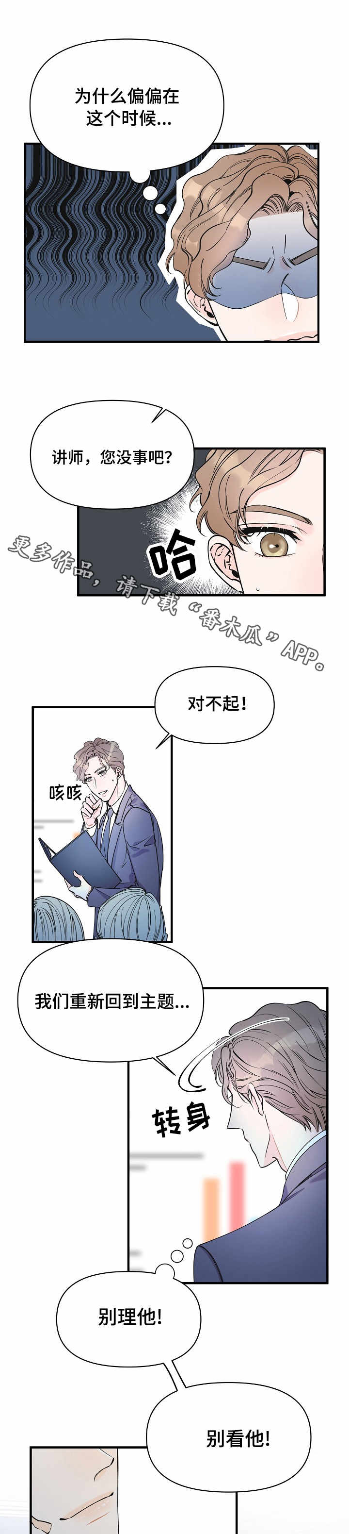 《超能力职员》漫画最新章节第13章：讲座免费下拉式在线观看章节第【2】张图片