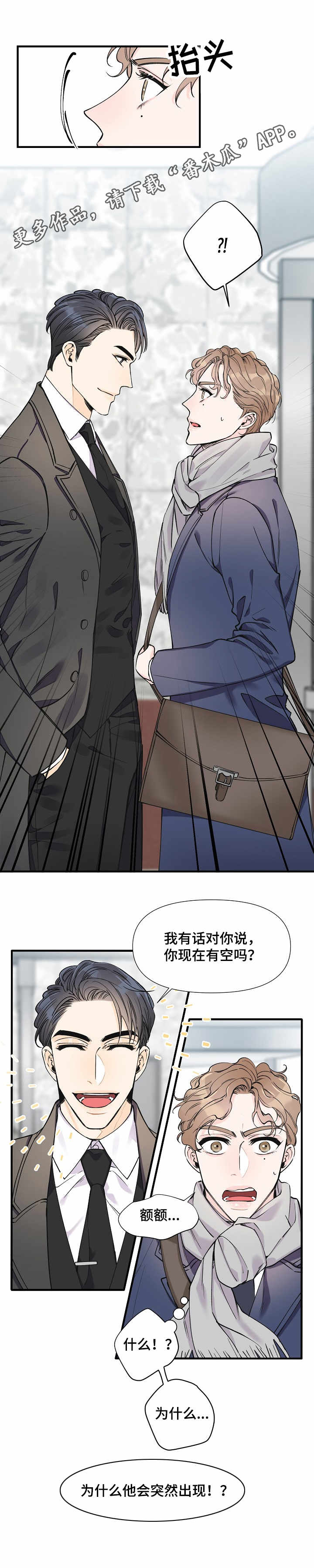 《超能力职员》漫画最新章节第14章：堵门免费下拉式在线观看章节第【3】张图片