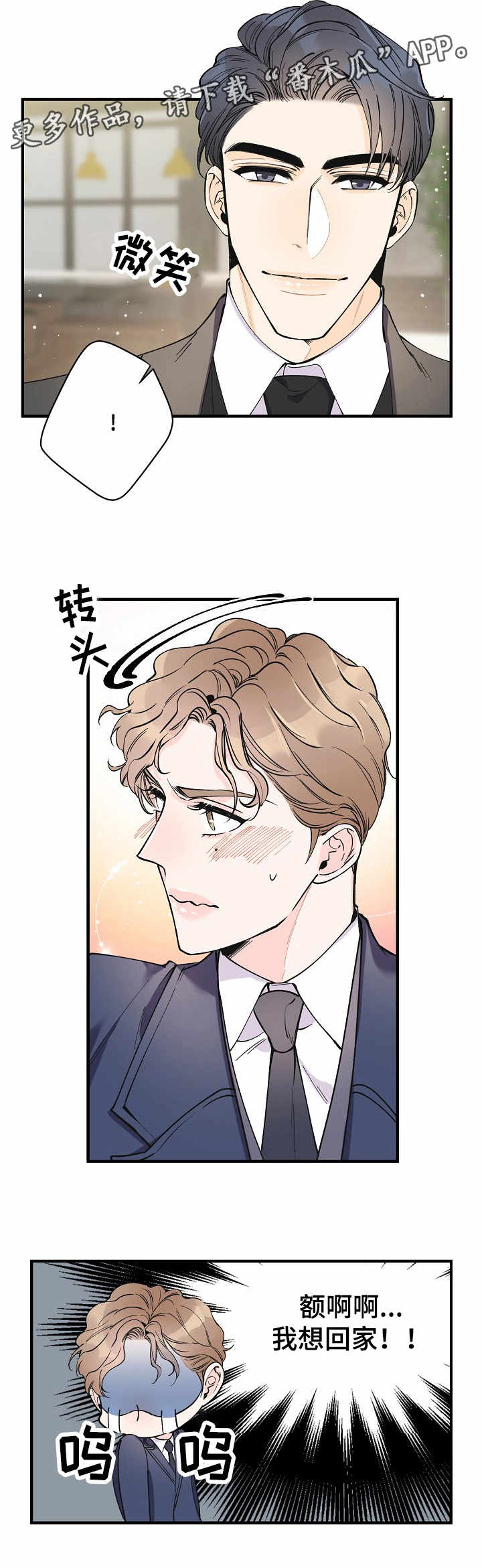 《超能力职员》漫画最新章节第14章：堵门免费下拉式在线观看章节第【1】张图片