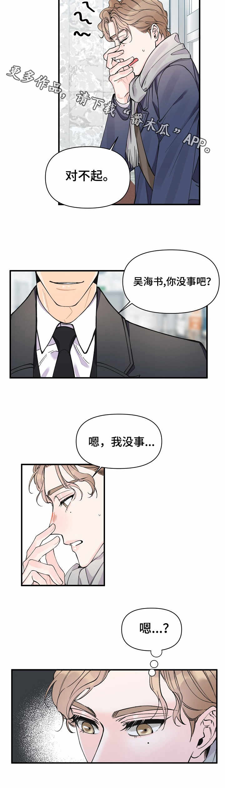 《超能力职员》漫画最新章节第14章：堵门免费下拉式在线观看章节第【4】张图片