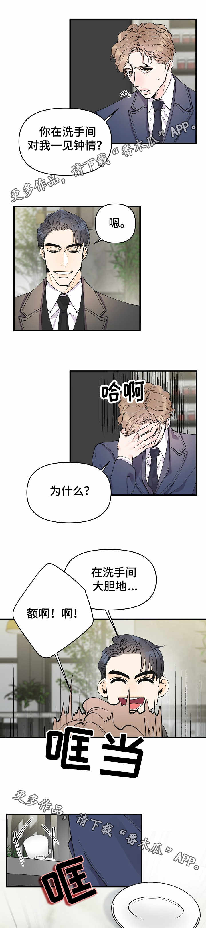 《超能力职员》漫画最新章节第15章：疑惑免费下拉式在线观看章节第【2】张图片