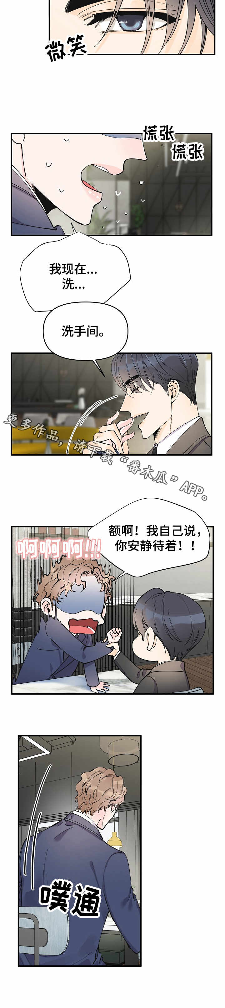 《超能力职员》漫画最新章节第15章：疑惑免费下拉式在线观看章节第【3】张图片