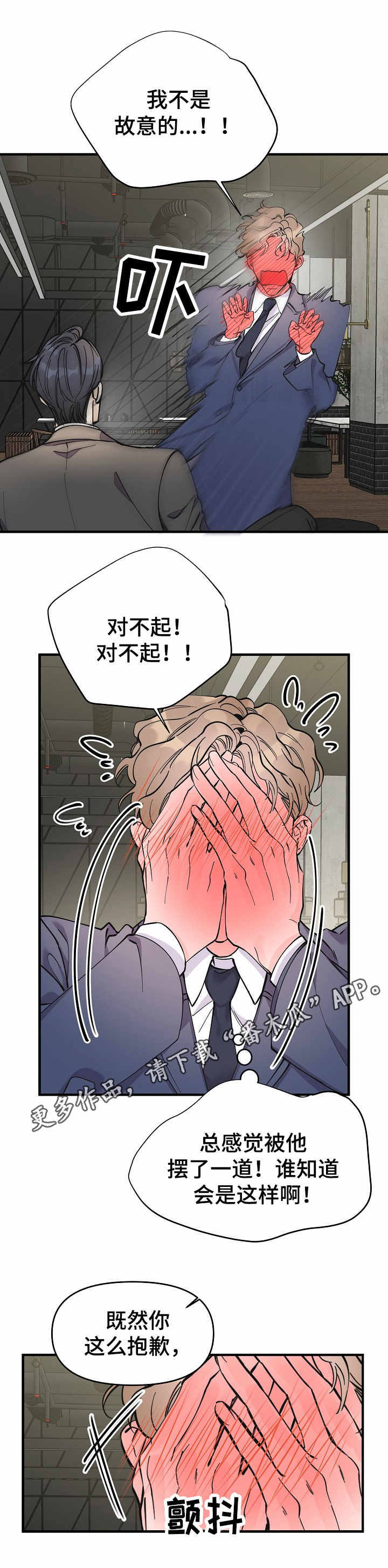 《超能力职员》漫画最新章节第16章：手忙脚乱免费下拉式在线观看章节第【4】张图片