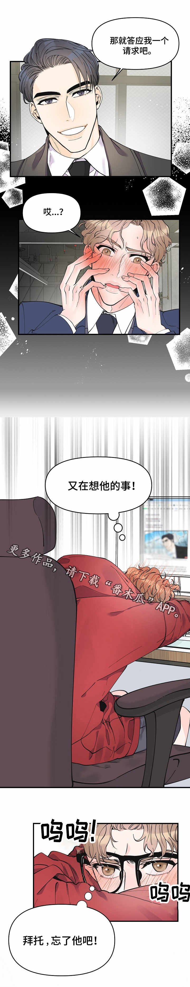 《超能力职员》漫画最新章节第16章：手忙脚乱免费下拉式在线观看章节第【3】张图片