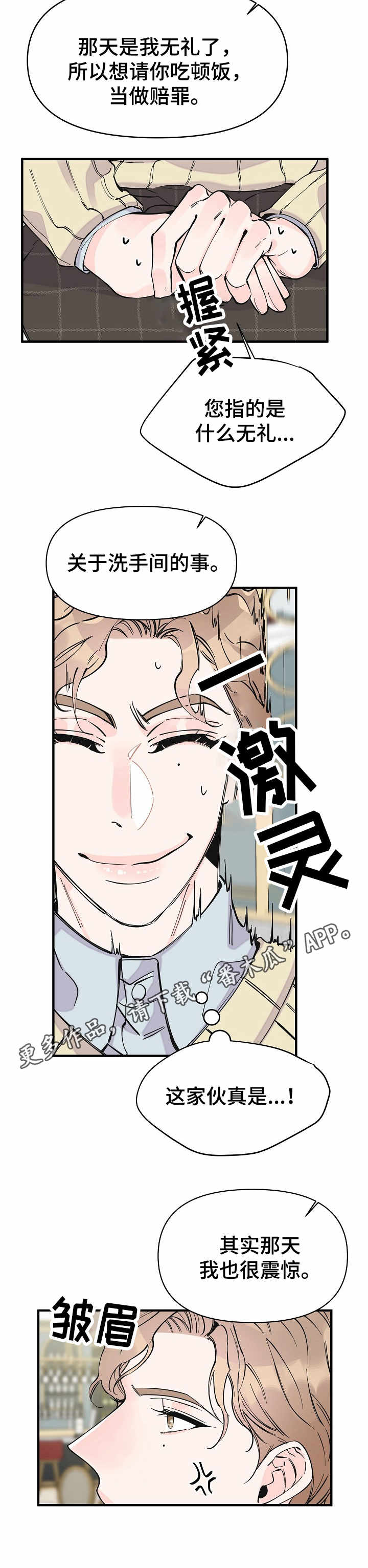 《超能力职员》漫画最新章节第17章：邀约免费下拉式在线观看章节第【3】张图片