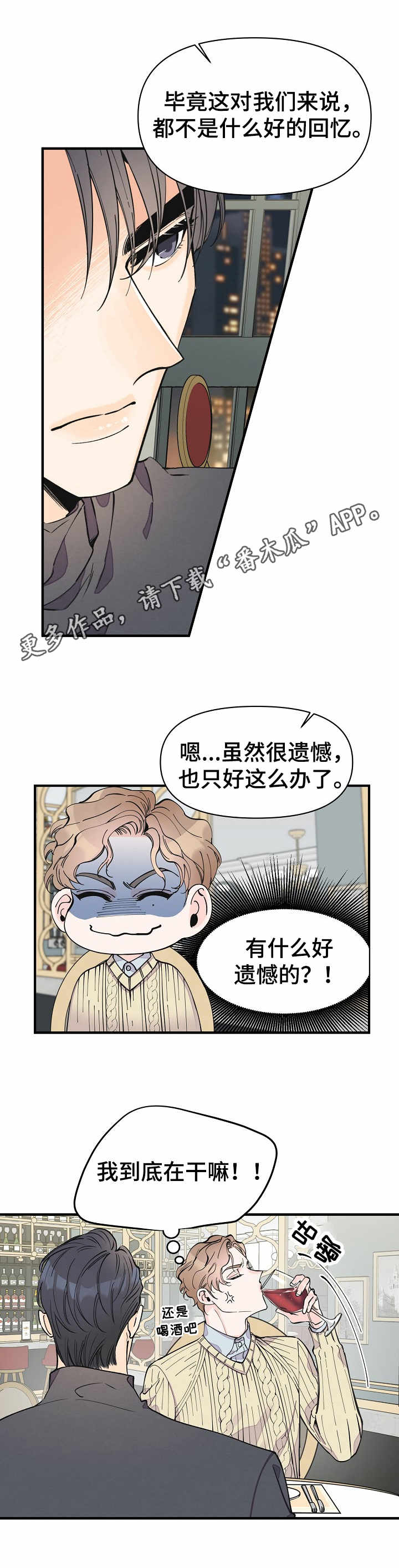 《超能力职员》漫画最新章节第17章：邀约免费下拉式在线观看章节第【1】张图片