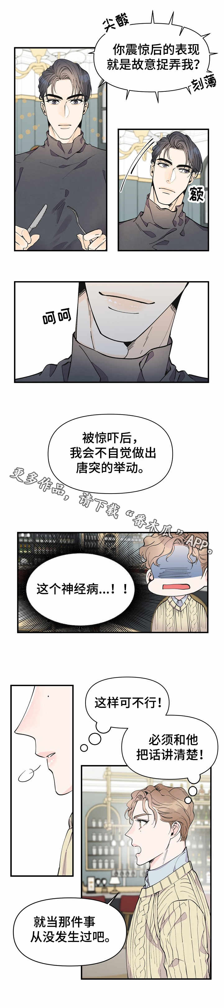 《超能力职员》漫画最新章节第17章：邀约免费下拉式在线观看章节第【2】张图片