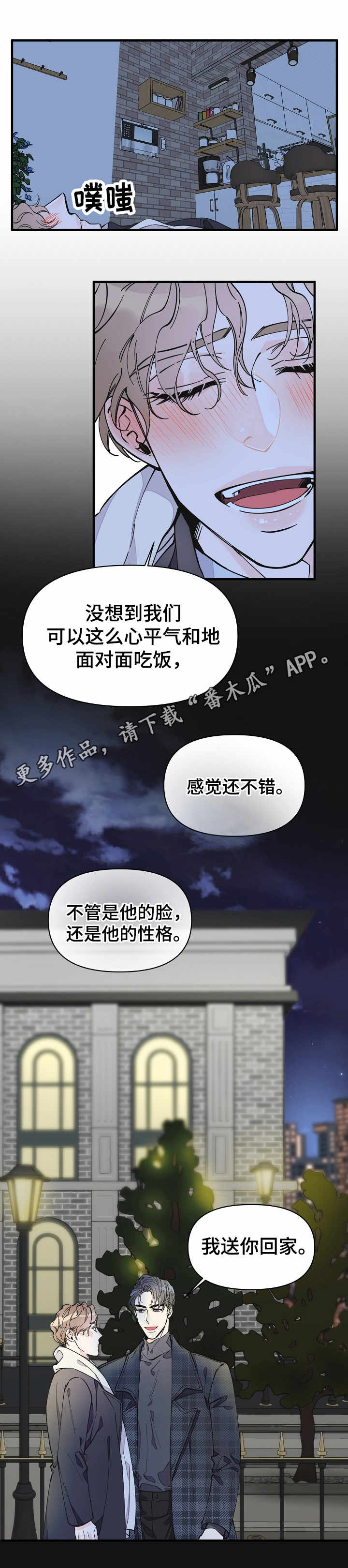 《超能力职员》漫画最新章节第18章：期待免费下拉式在线观看章节第【5】张图片