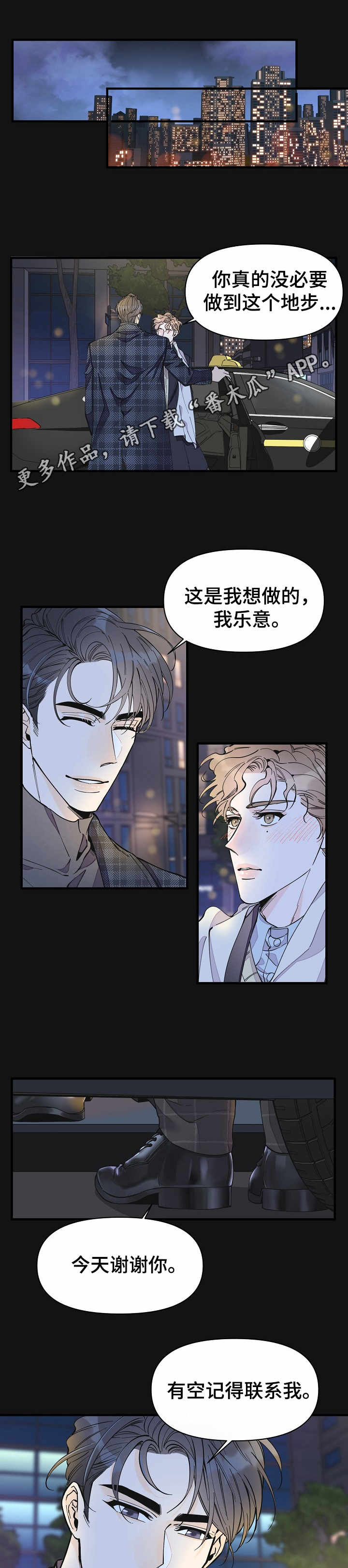 《超能力职员》漫画最新章节第18章：期待免费下拉式在线观看章节第【3】张图片