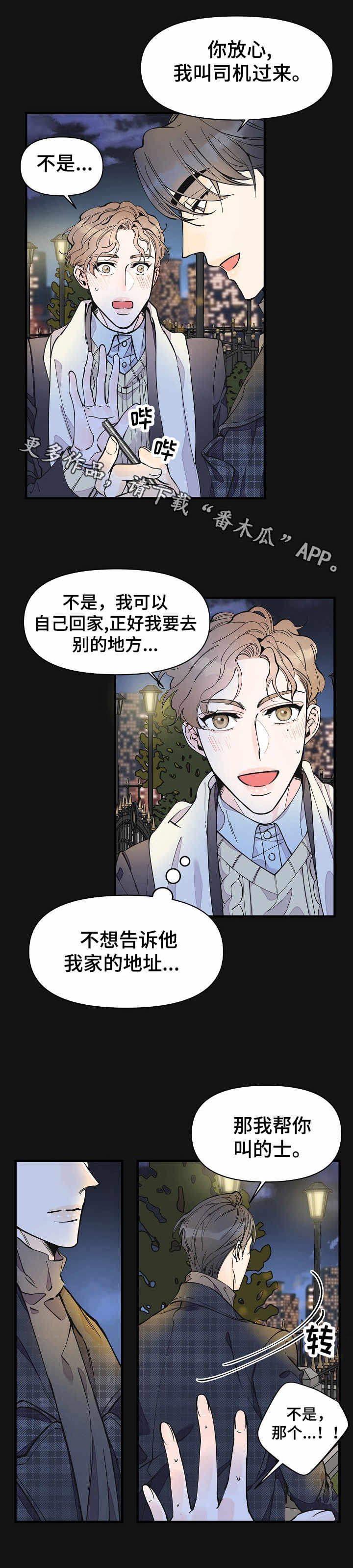 《超能力职员》漫画最新章节第18章：期待免费下拉式在线观看章节第【4】张图片