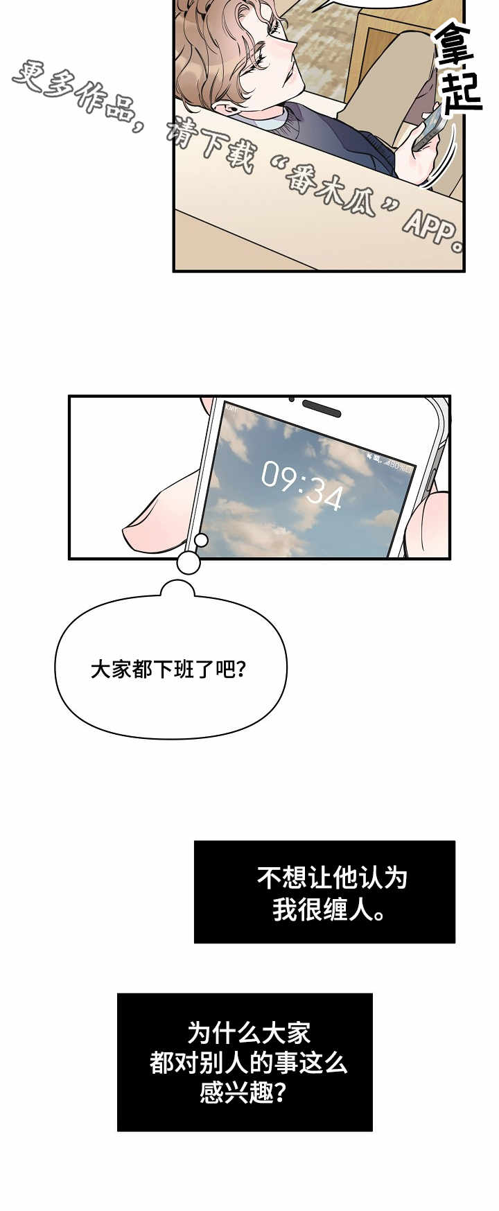 《超能力职员》漫画最新章节第19章：状态不好免费下拉式在线观看章节第【3】张图片