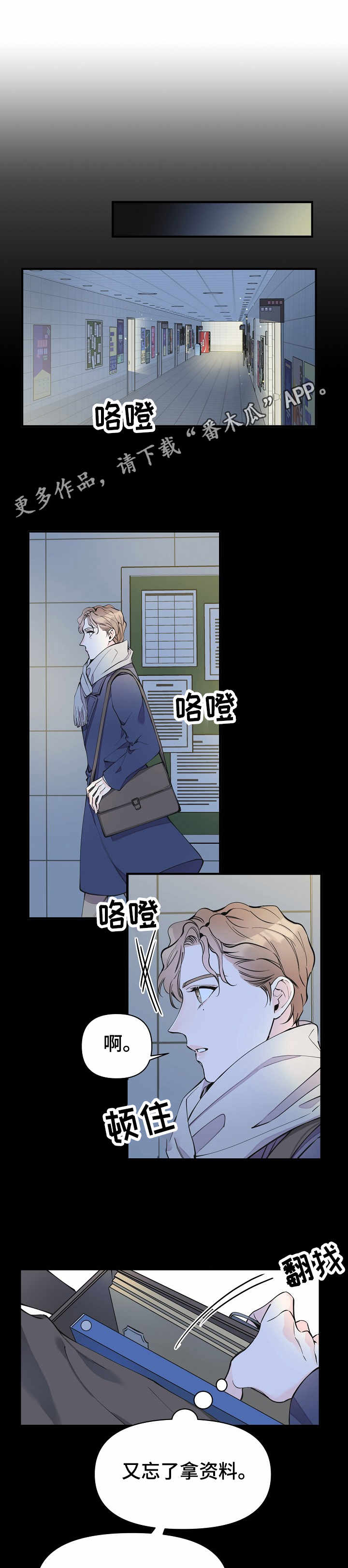 《超能力职员》漫画最新章节第19章：状态不好免费下拉式在线观看章节第【2】张图片