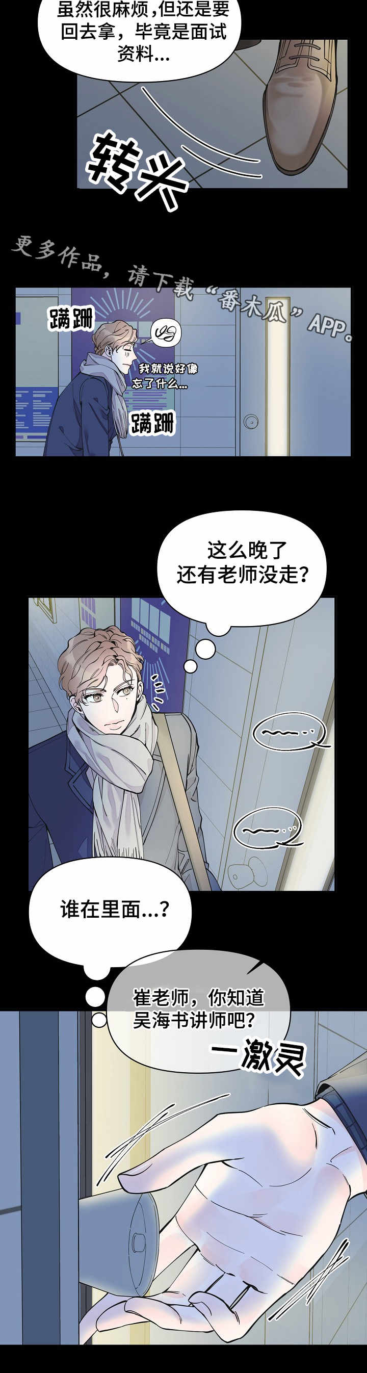 《超能力职员》漫画最新章节第19章：状态不好免费下拉式在线观看章节第【1】张图片