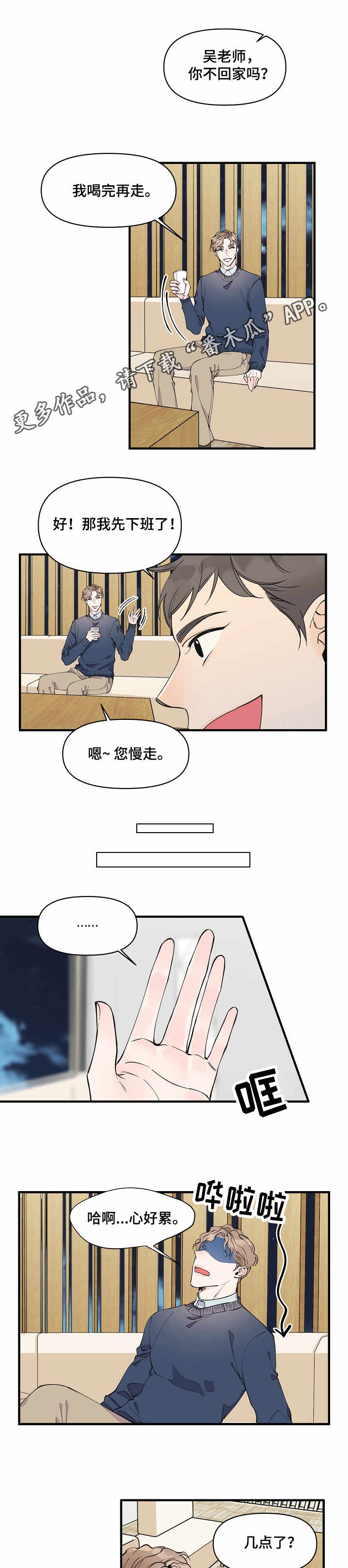 《超能力职员》漫画最新章节第19章：状态不好免费下拉式在线观看章节第【4】张图片