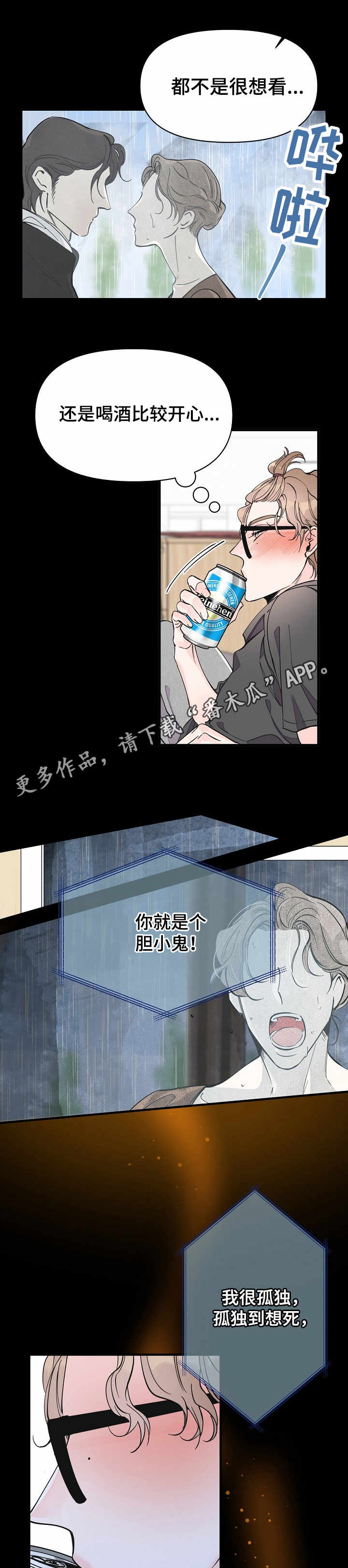 《超能力职员》漫画最新章节第20章：冷漠免费下拉式在线观看章节第【3】张图片