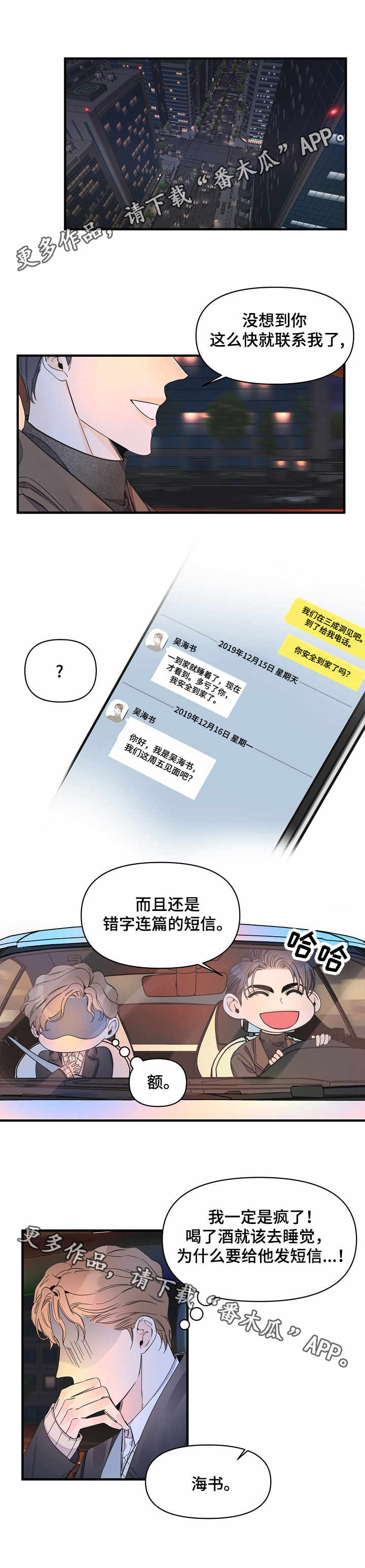 《超能力职员》漫画最新章节第21章：主动联系免费下拉式在线观看章节第【4】张图片