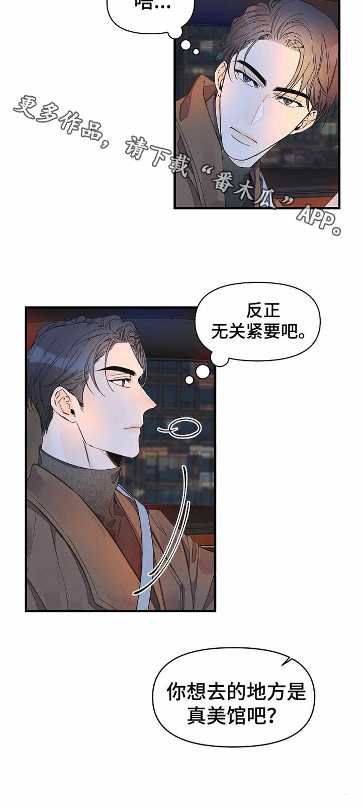 《超能力职员》漫画最新章节第21章：主动联系免费下拉式在线观看章节第【2】张图片