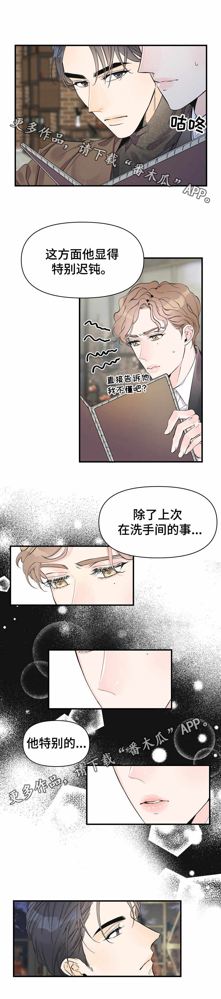 《超能力职员》漫画最新章节第22章：酒吧免费下拉式在线观看章节第【4】张图片