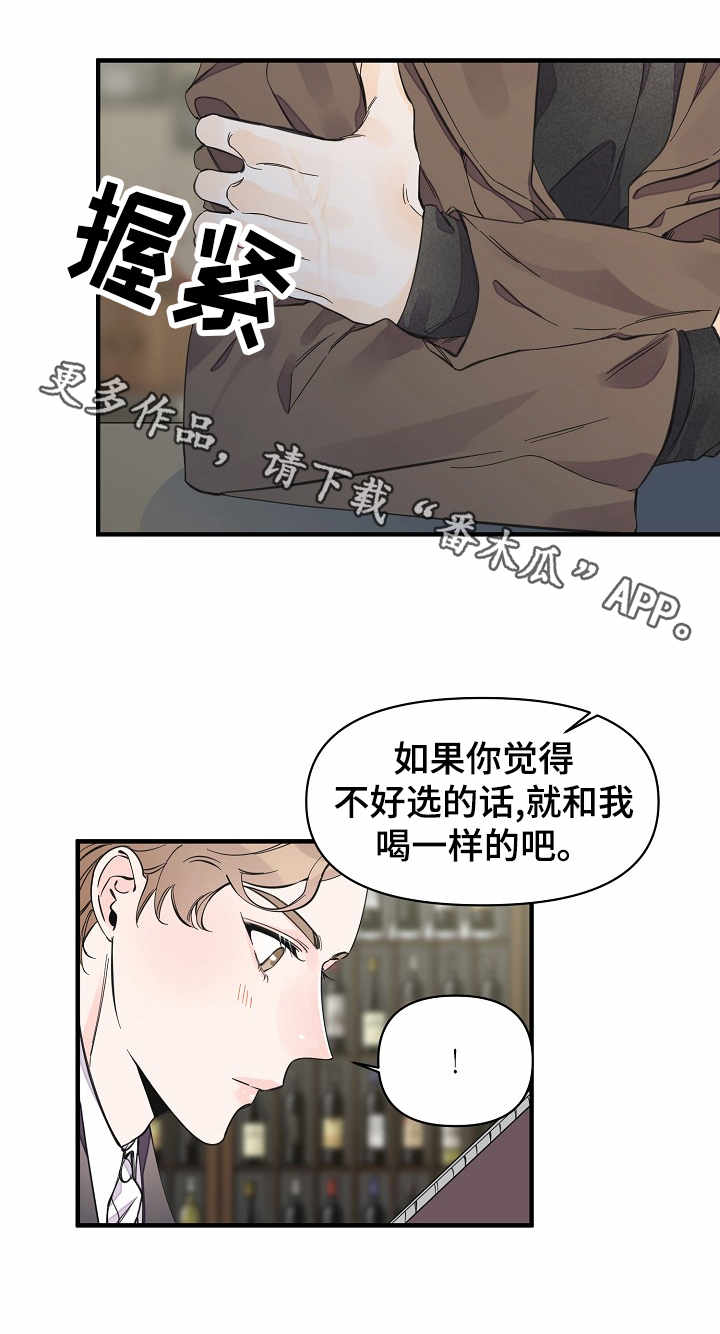 《超能力职员》漫画最新章节第22章：酒吧免费下拉式在线观看章节第【3】张图片