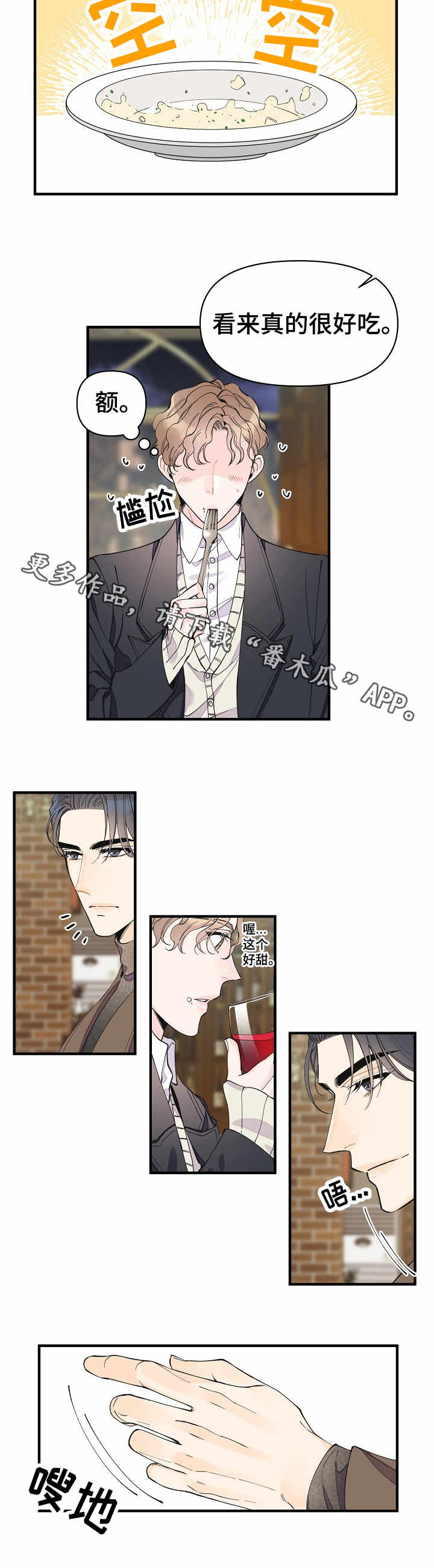 《超能力职员》漫画最新章节第23章：特别的人免费下拉式在线观看章节第【3】张图片