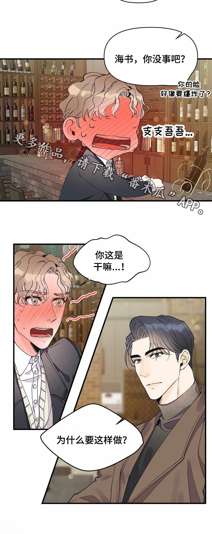 《超能力职员》漫画最新章节第23章：特别的人免费下拉式在线观看章节第【1】张图片