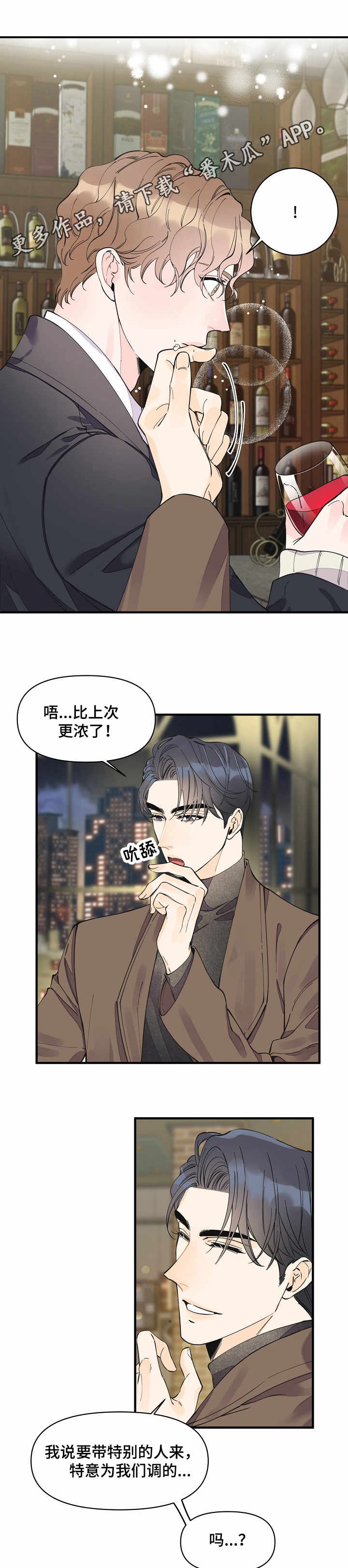 《超能力职员》漫画最新章节第23章：特别的人免费下拉式在线观看章节第【2】张图片