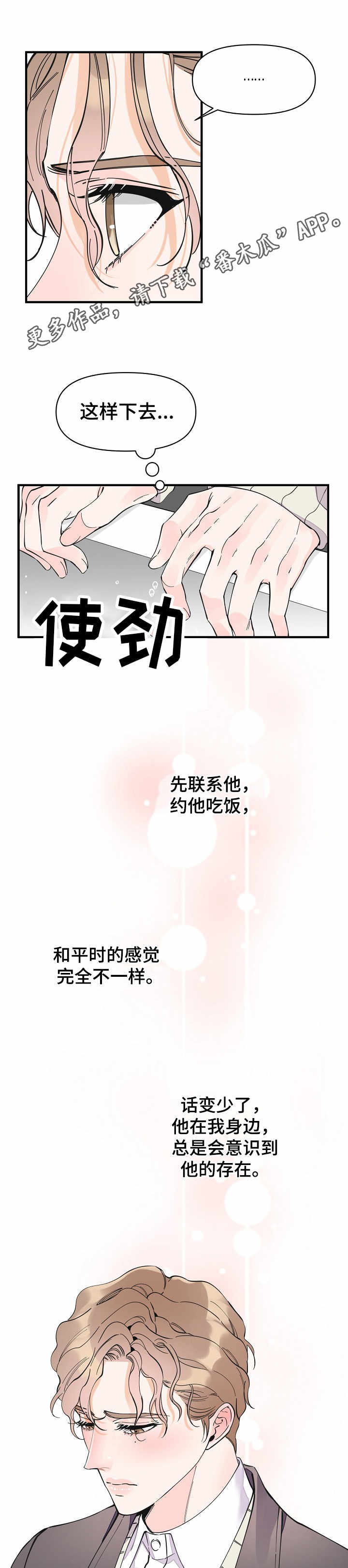 《超能力职员》漫画最新章节第24章：各怀心思免费下拉式在线观看章节第【2】张图片