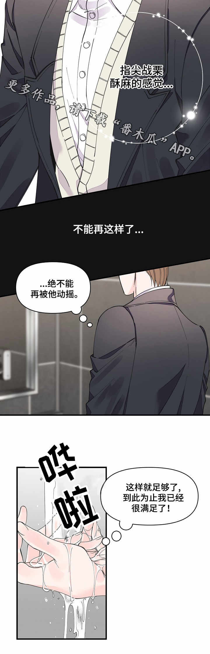 《超能力职员》漫画最新章节第24章：各怀心思免费下拉式在线观看章节第【1】张图片