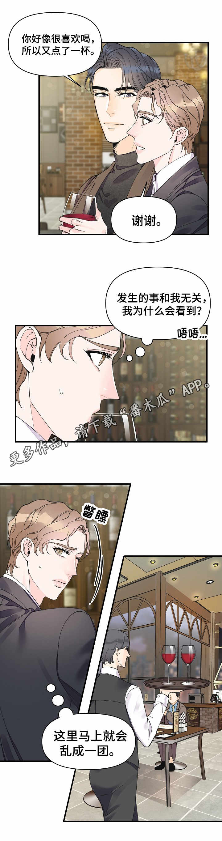 《超能力职员》漫画最新章节第25章：预见未来免费下拉式在线观看章节第【1】张图片